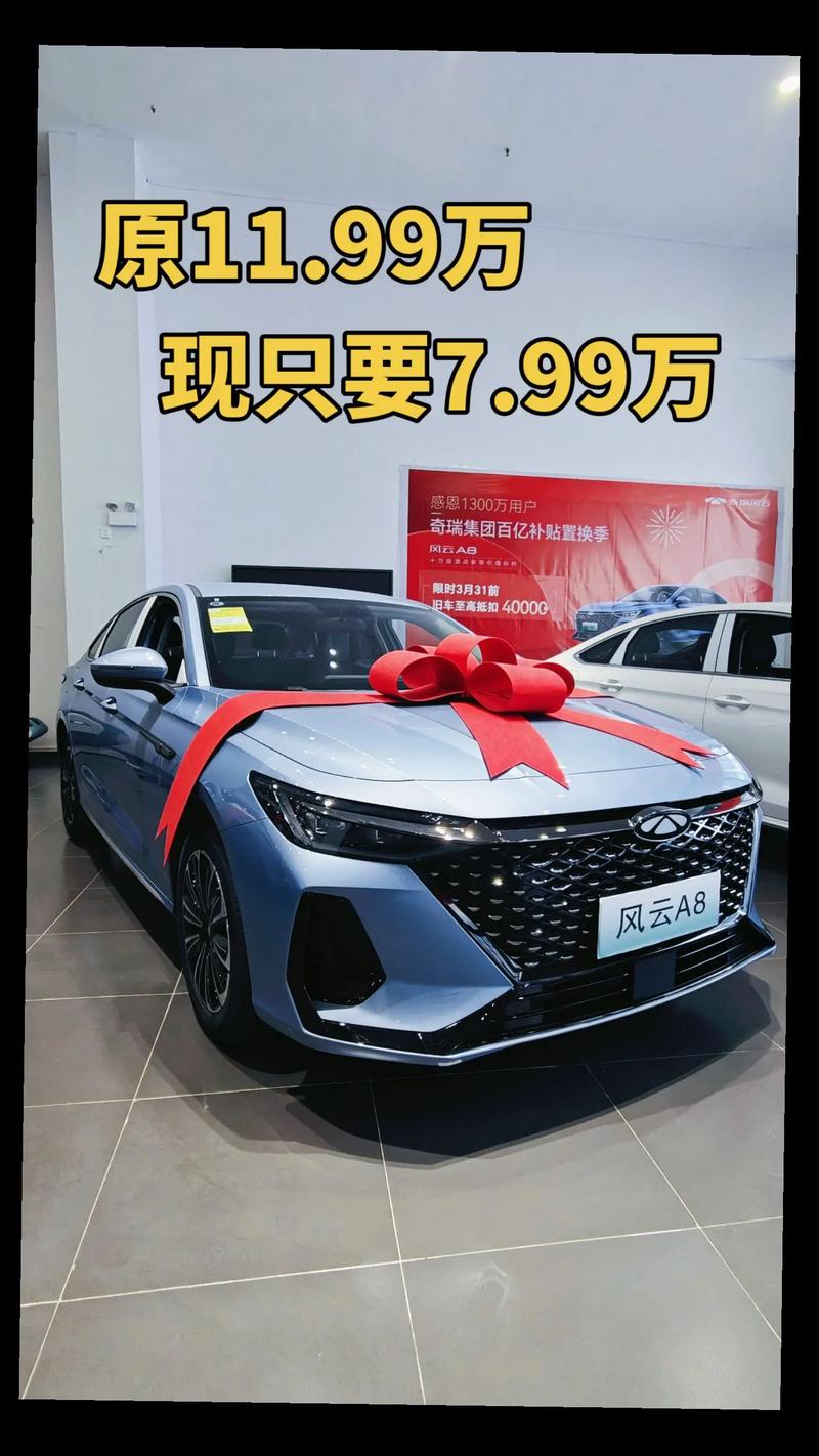 奇瑞风云_风云奇瑞车怎么样_