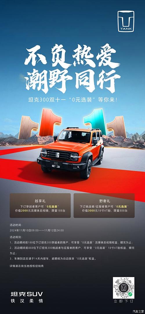 _新车|最高置换补贴2.2万元等权益,坦克300购车政策,硬派SUV_新车|最高置换补贴2.2万元等权益,坦克300购车政策,硬派SUV