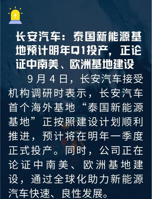 泰国长安汽车__长安泰国建厂