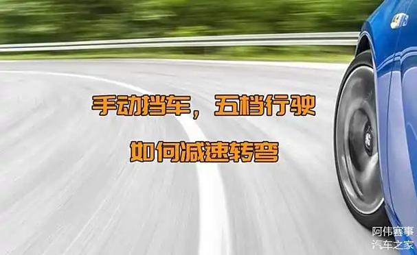 手动挡车减速拐弯技巧_手动挡弯道档位选择_什么是两脚离合器换挡法