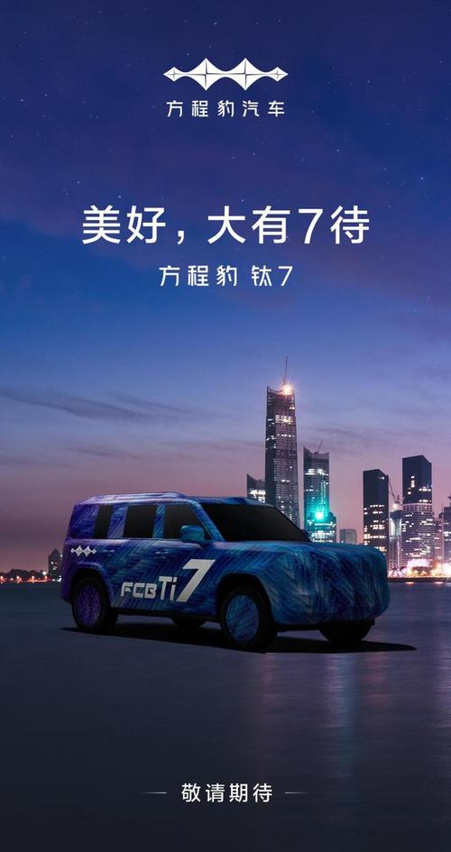 别着急出手 比亚迪四款重磅新车来袭 方程豹钛7、腾势N8L领衔_别着急出手 比亚迪四款重磅新车来袭 方程豹钛7、腾势N8L领衔_