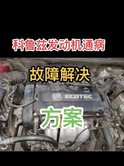 经典款科鲁兹发动机抖动问题_雪佛兰科鲁兹离合器异响维修_经典科鲁兹离合器异响