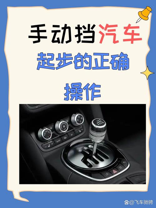 手动挡车起步技巧_离合器是有制动作用吗_手动挡车换挡注意事项