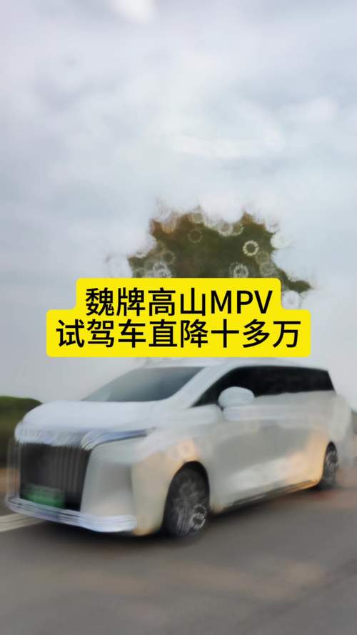 魏牌高山六月销量破万,插混MPV新秀搅局市场__魏牌高山六月销量破万,插混MPV新秀搅局市场
