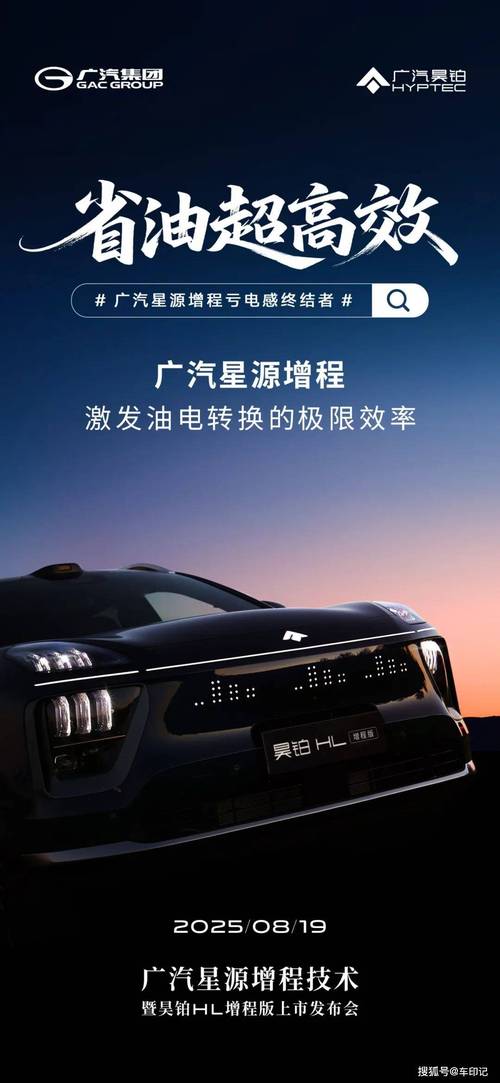 _广汽全新“星源增程”8 月 19 日发布_广汽全新“星源增程”8 月 19 日发布