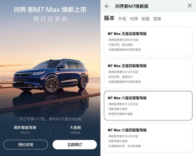 43分钟10万台!新款问界M7开启预售,预售价28.8万元起_43分钟10万台!新款问界M7开启预售,预售价28.8万元起_