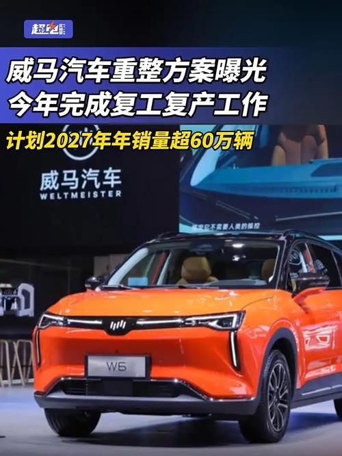 威马汽车计划9月复产:两年后启动IPO筹备,未来五年推超10款新车_威马汽车计划9月复产:两年后启动IPO筹备,未来五年推超10款新车_