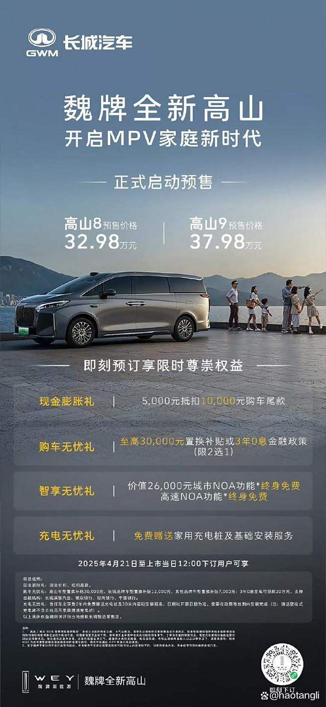 预售价28.98万元起魏牌高山7正式开启预售_预售价28.98万元起魏牌高山7正式开启预售_