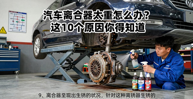 离合器太重有几个原因_汽车离合器重原因_离合器助力缸损坏
