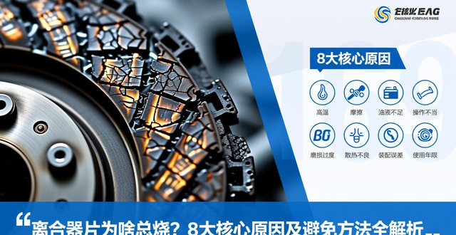 离合器片烧毁原因_手动挡离合器片烧毁怎么办_捷达轿车离合器